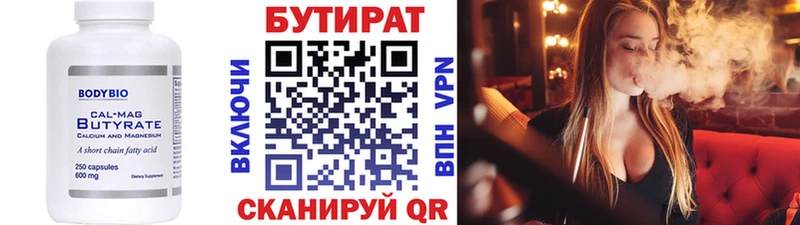 Бутират BDO 33%  Волосово 